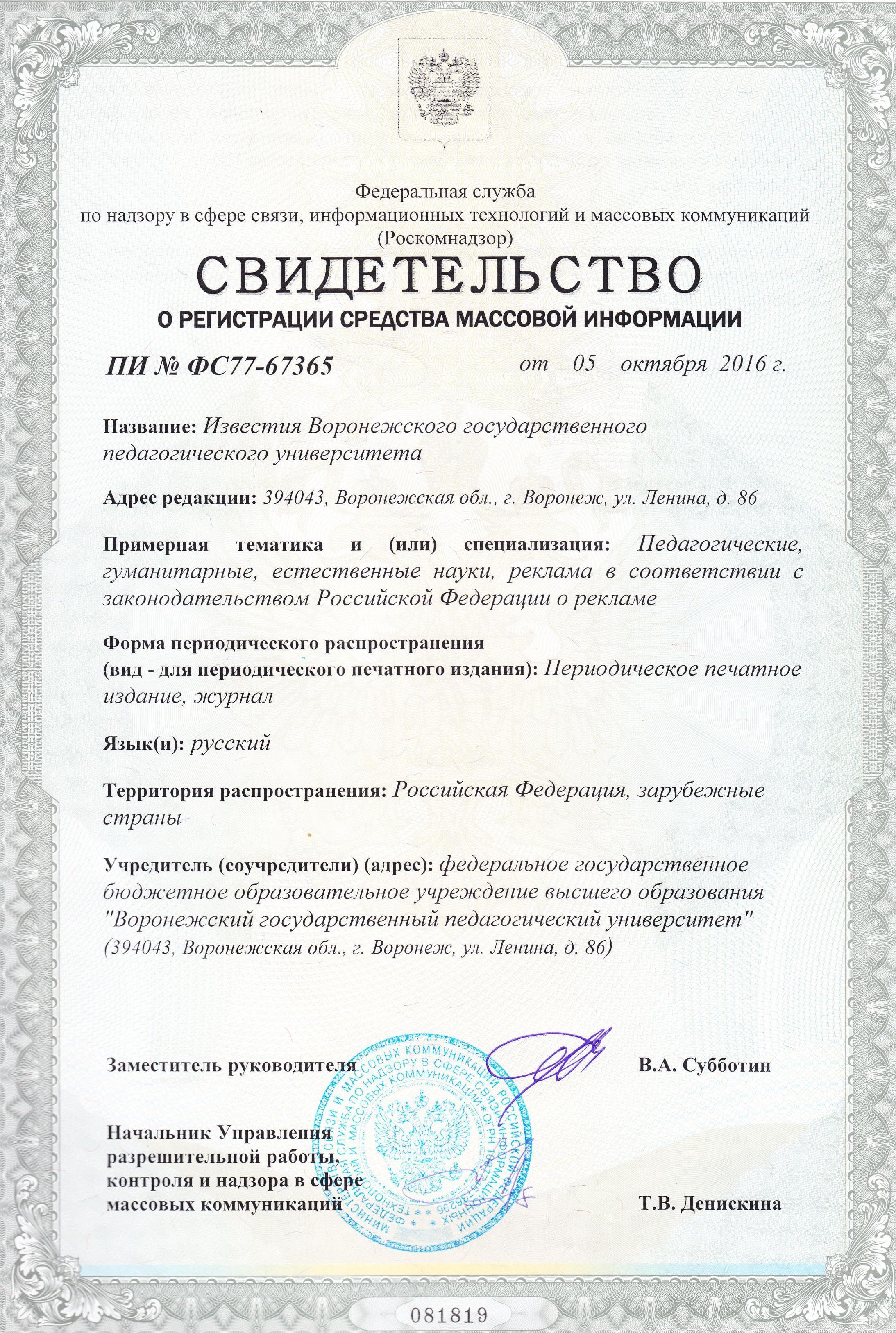 Свидетельство о регистрации